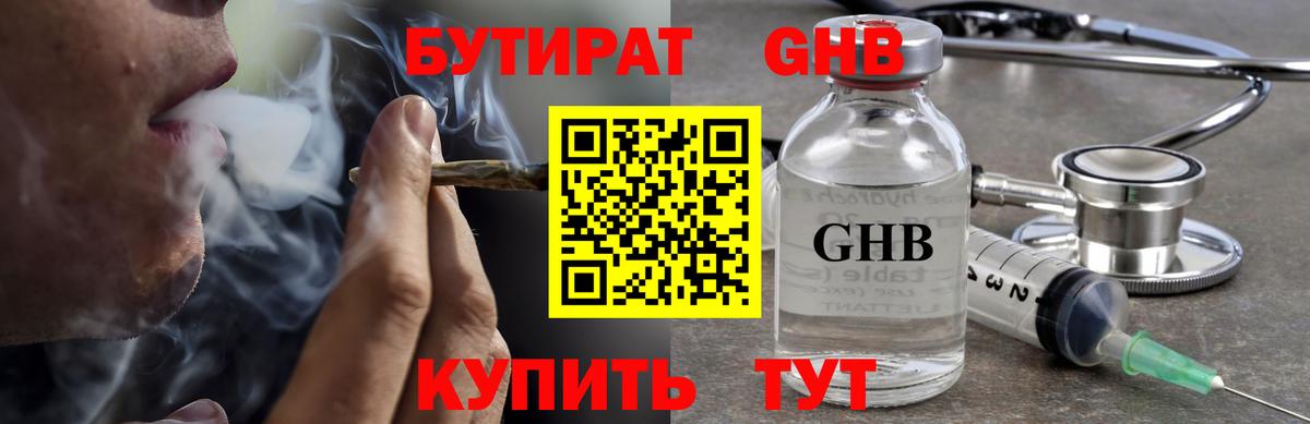 БУТИРАТ бутандиол  Вход с VPN  Рузаевка 