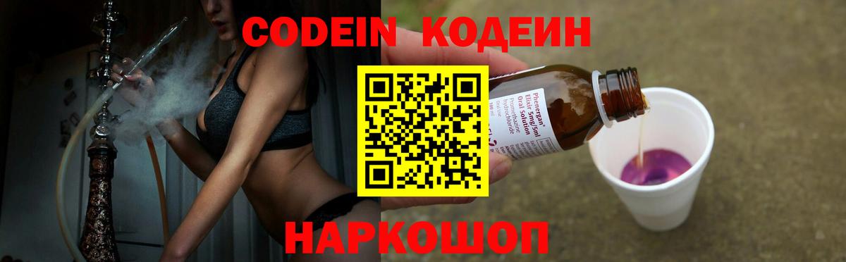 Кодеин Purple Drank Рузаевка