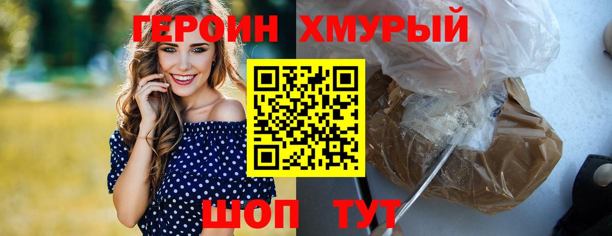 Героин Heroin Рузаевка
