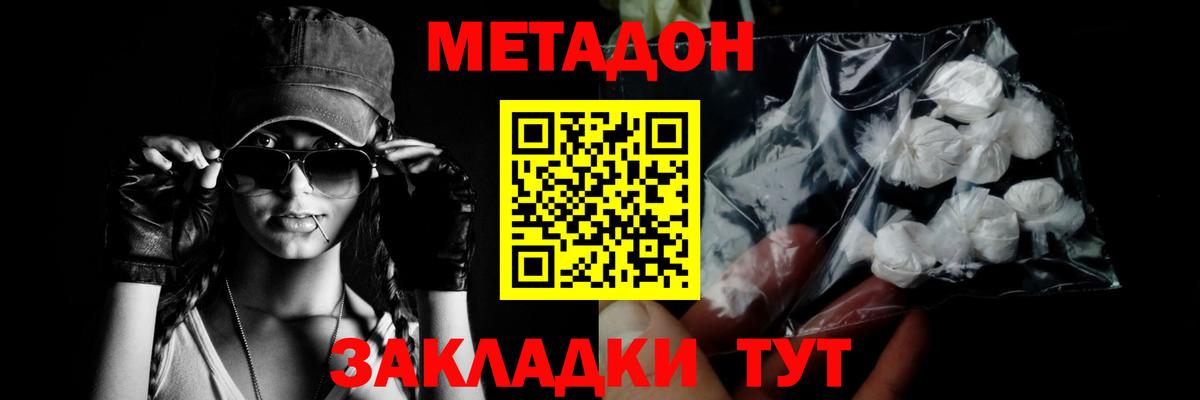 Рузаевка  Метадон кристалл  Вход с VPN 